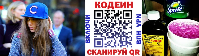 Codein Purple Drank  Корсаков 